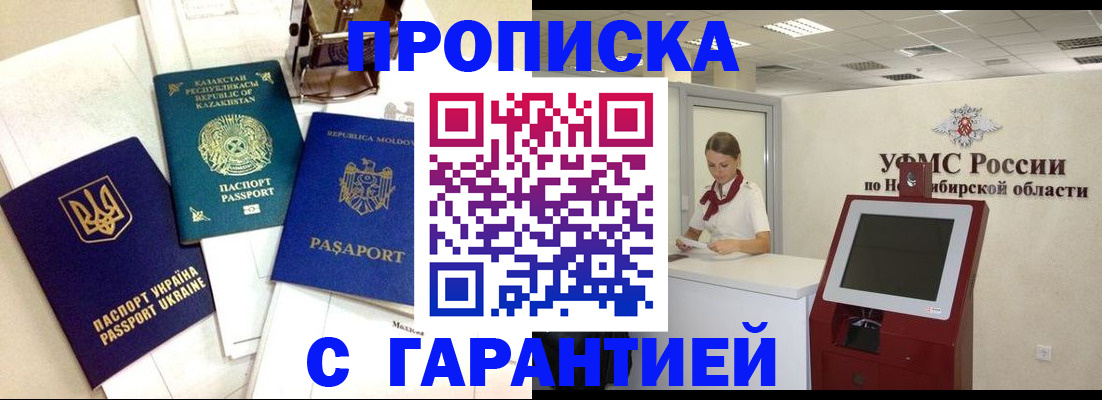 прописка штамп в Конаково